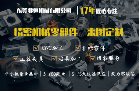 【兆恒機(jī)械】零件加工有哪些主要用途？