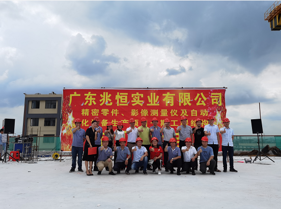 【兆恒集團】廣東兆恒實業(yè)新科技園首期工程完美封頂！