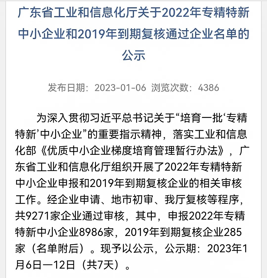 [兆恒集團]“優(yōu)質(zhì)”升級，兆恒集團旗下兩家企業(yè)榮獲廣東省專精特新企業(yè)稱號！